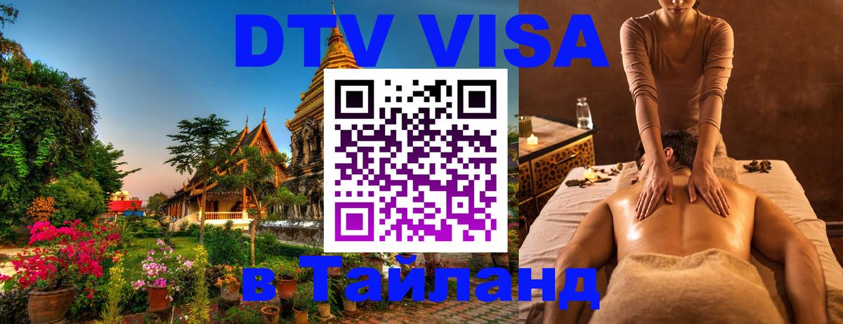 VISA в Тайланд для удалёнщиков Канберра 